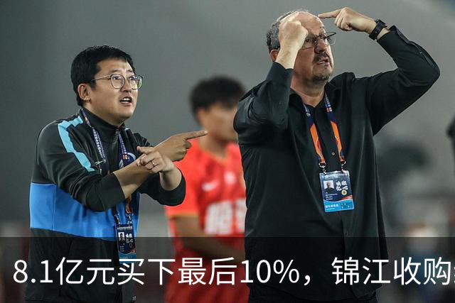 8.1亿元买下最后10%，锦江收购维也纳十年终收官